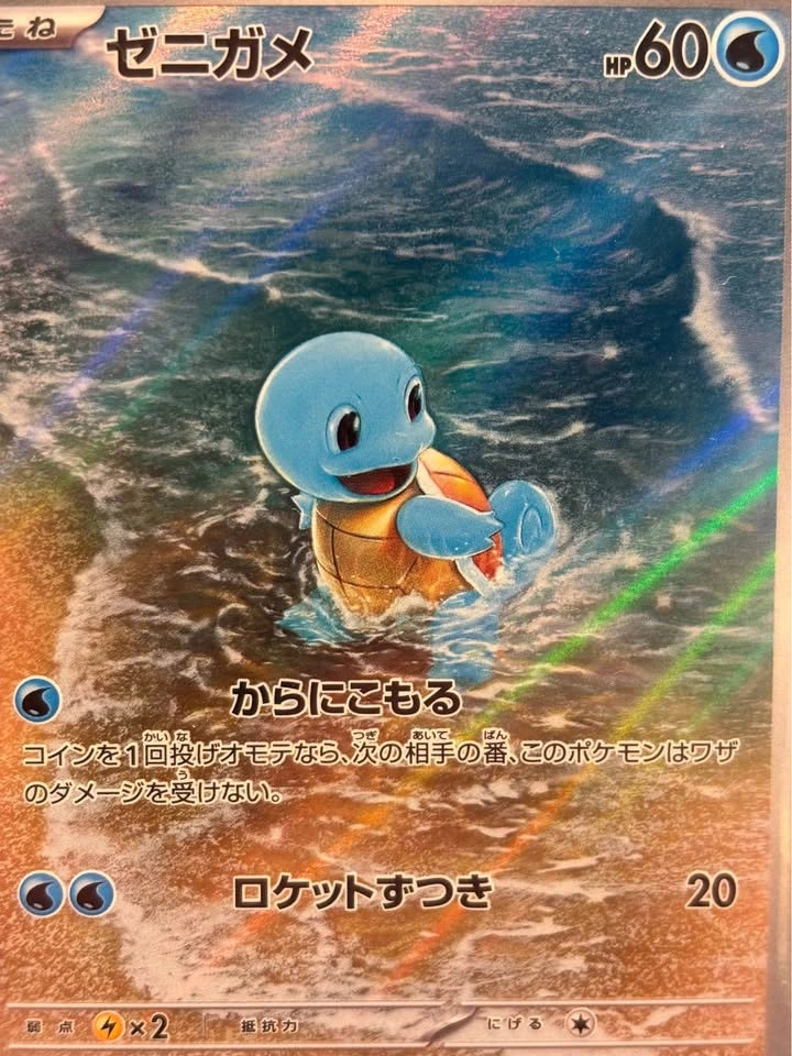 MINT 151 Pokemon (JP) Art Rare - Squirtle #170 - photo 3