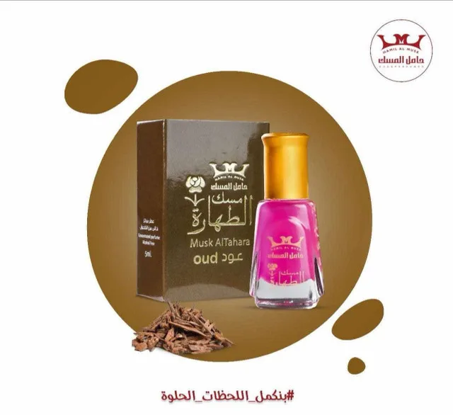 Hamil Al Musk Musk Al Tahara thumbnail
