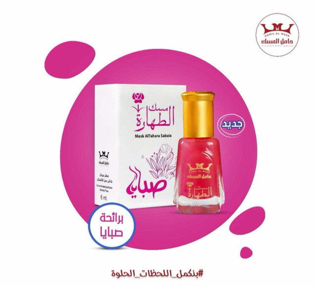 Hamil Al Musk Musk Al Tahara - photo 3