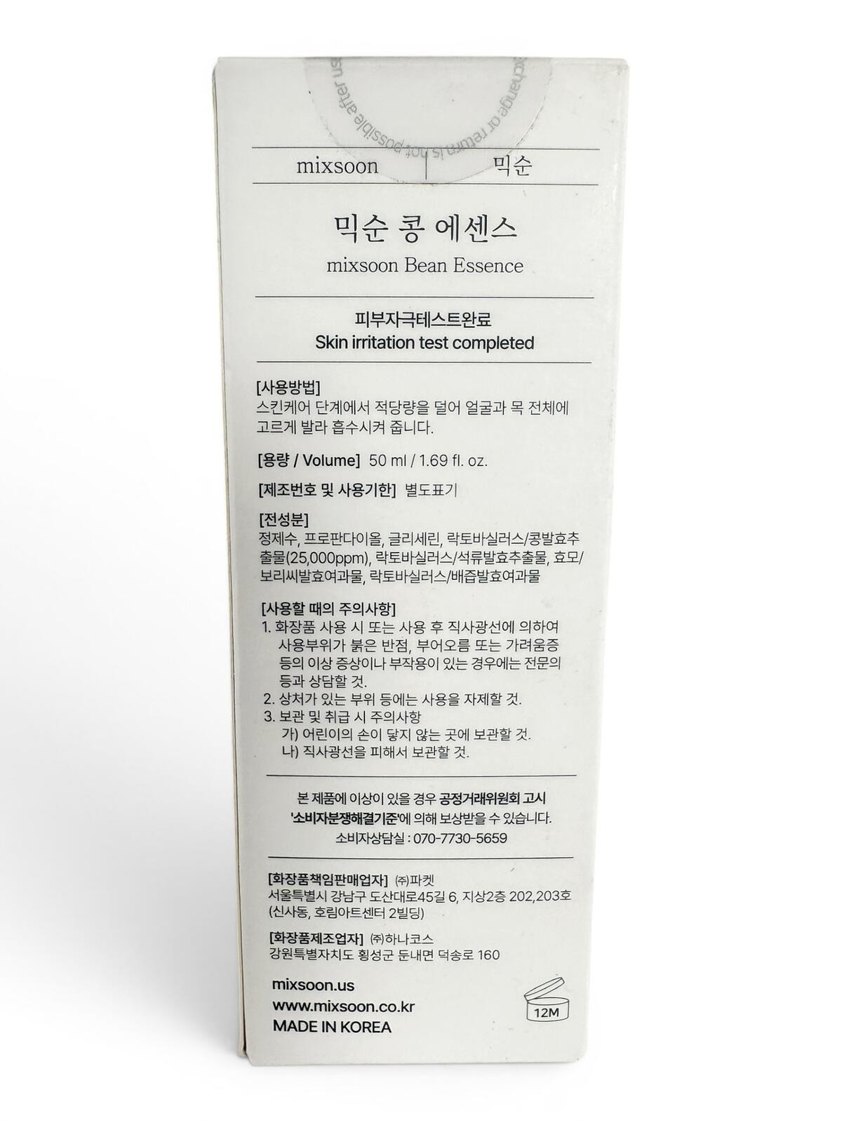 mixsoon Bean Essence 50ml Hydrating Repair Serum K-Beauty - photo 5