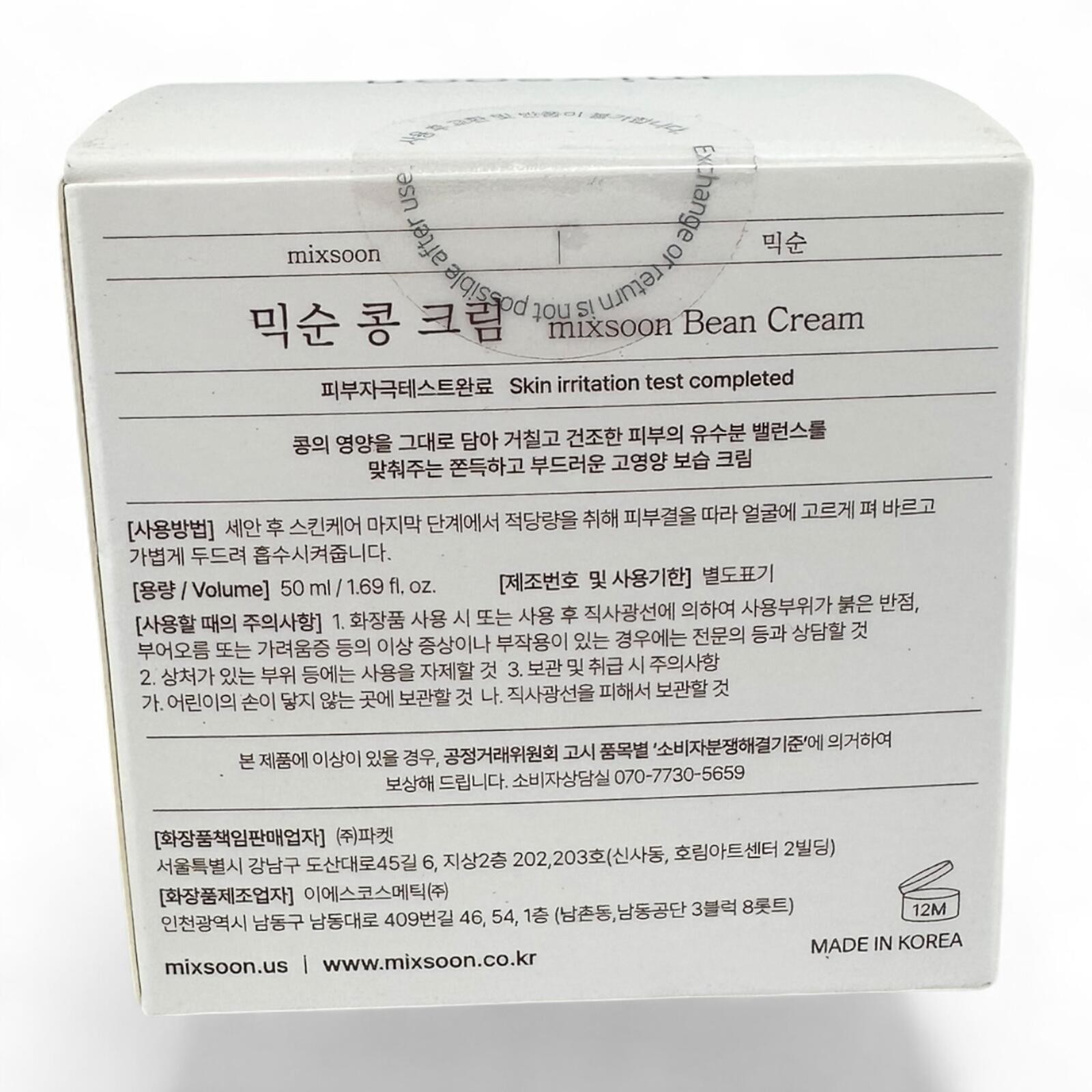 Mixsoon Bean Cream 50ml Hydrating Face Moisturizer K-Beauty - photo 2