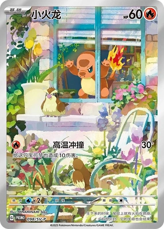 ✨ Pokémon Charmander #98/SV-P Chinese Promo Sealed ✨