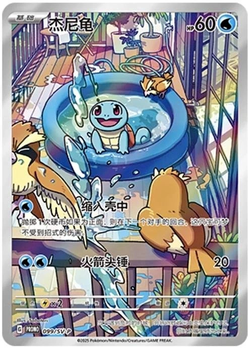 ✨ Pokémon Squirtle #99/SV-P Chinese Promo Sealed Wrap ✨