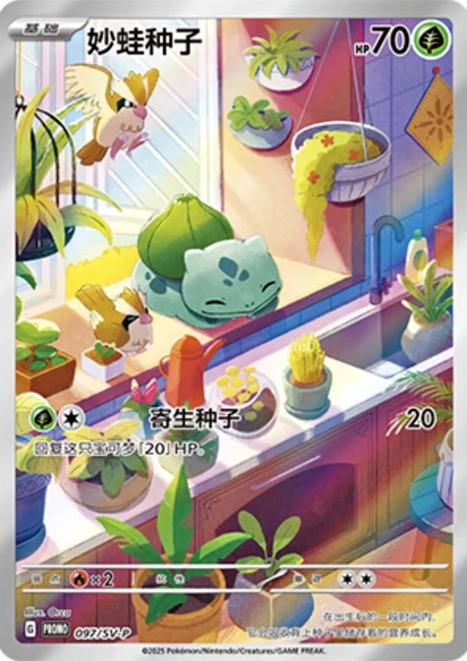 ✨ Pokémon Bulbasaur #97/SV-P Chinese Promo Sealed✨