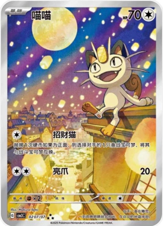 ✨ Pokémon Meowth #207 Chinese Gem Pack Vol. 3 ✨
