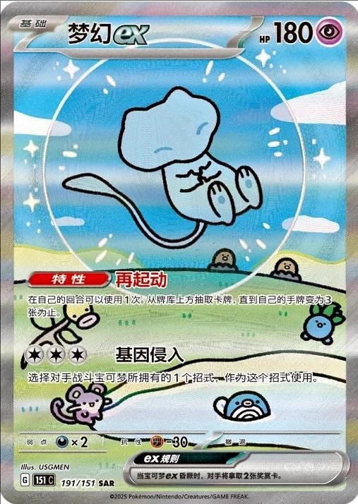 ✨ Pokémon Bubble Mew ex #191 Chinese 151 Collection