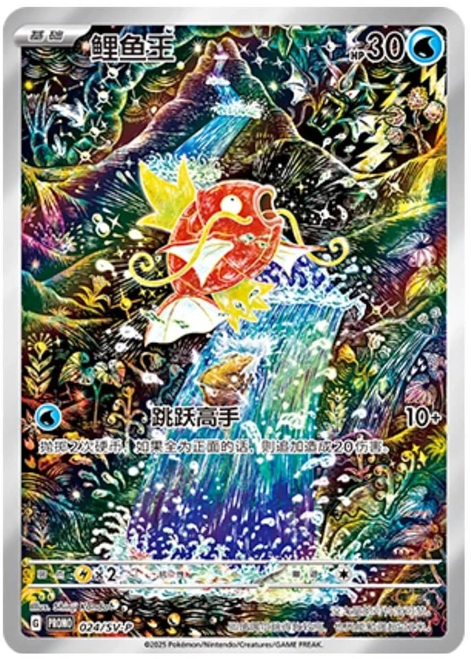 ✨ Pokémon Magikarp #24/SV-P Chinese Promo Sealed ✨