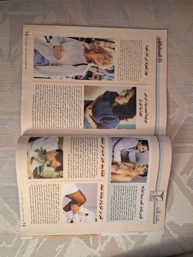 Vintage Arabic Health Magazine: Al-Siha Walteb (Oct 1999) - photo 3