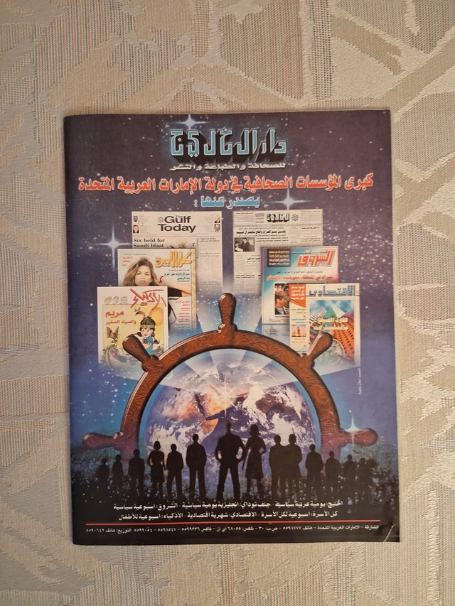Vintage Arabic Health Magazine: Al-Siha Walteb (Oct 1999) - photo 4