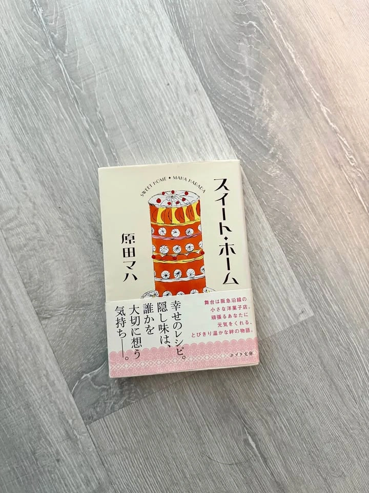 Japanese paperback book: Sweet Home by Maha Harada