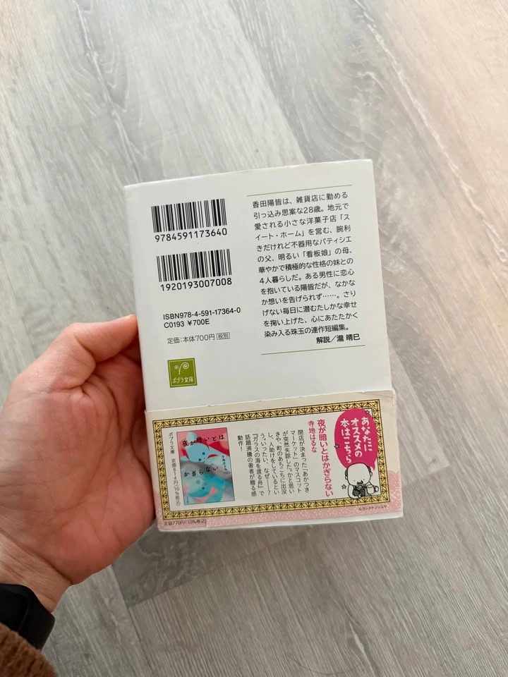 Japanese paperback book: Sweet Home by Maha Harada - photo 2