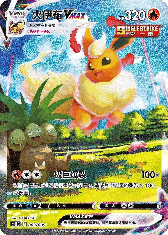 ✨ Pokémon Flareon VMAX #3 Chinese Sealed Single Card ✨