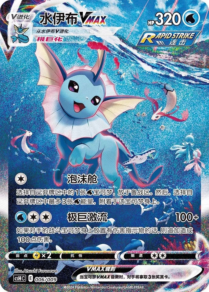 ✨ Pokémon Vaporeon VMAX #6 Chinese Sealed Single Card ✨