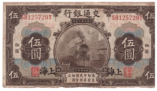1914 CHINA Bank of Communications Shanghai $5 YUAN - photo 2