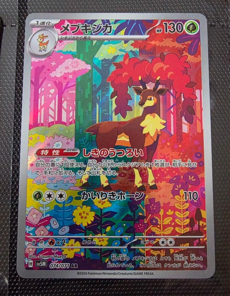 Deerling 073/071 Sawsbuck 074/071 AR sv5M Cyber Judge Pokemon Ca - photo 3