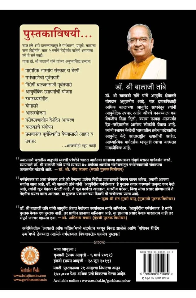 Ayurvediya Garbhasanskar Book Dr Balaji Tambe - photo 2
