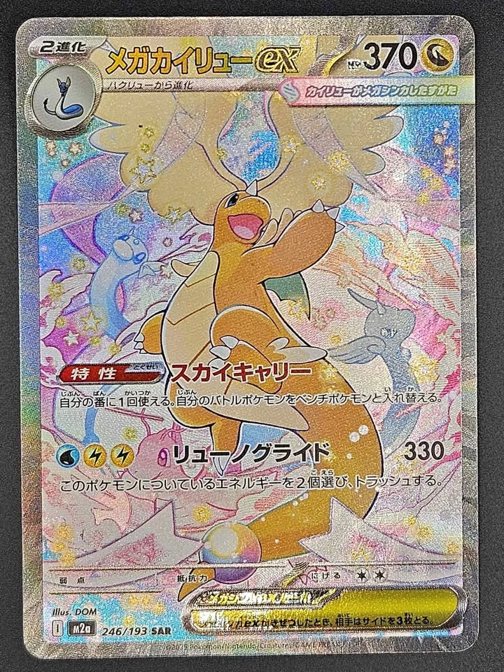 MINT Mega Dragonite ex - 246/193 - M2a: High Class Pack