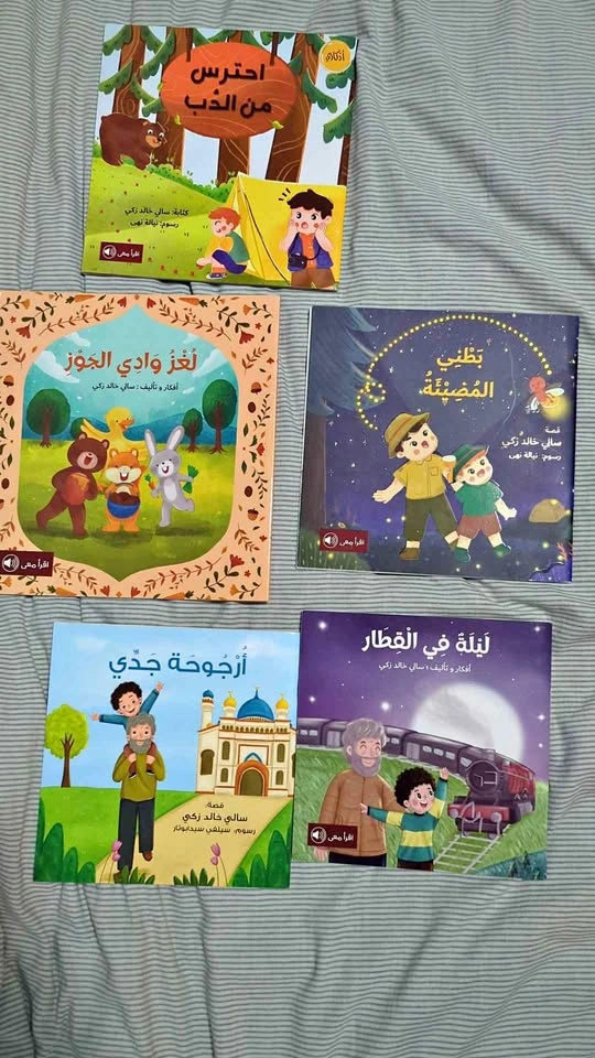 5 Arabic Kids Books by Sally Khalid Zaki قصص اطفال