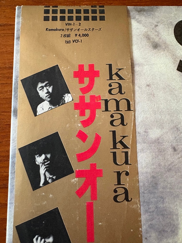 Southern All Stars - Kamakura 2LP vinyl w/OBI - photo 3