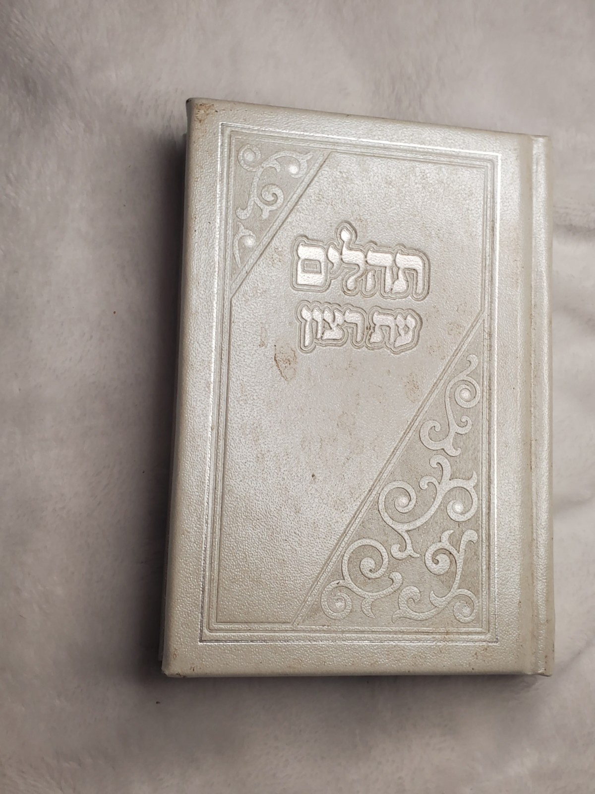 Tehillim At Ratzon Hebrew Judaic Book Silver Cover Judaism