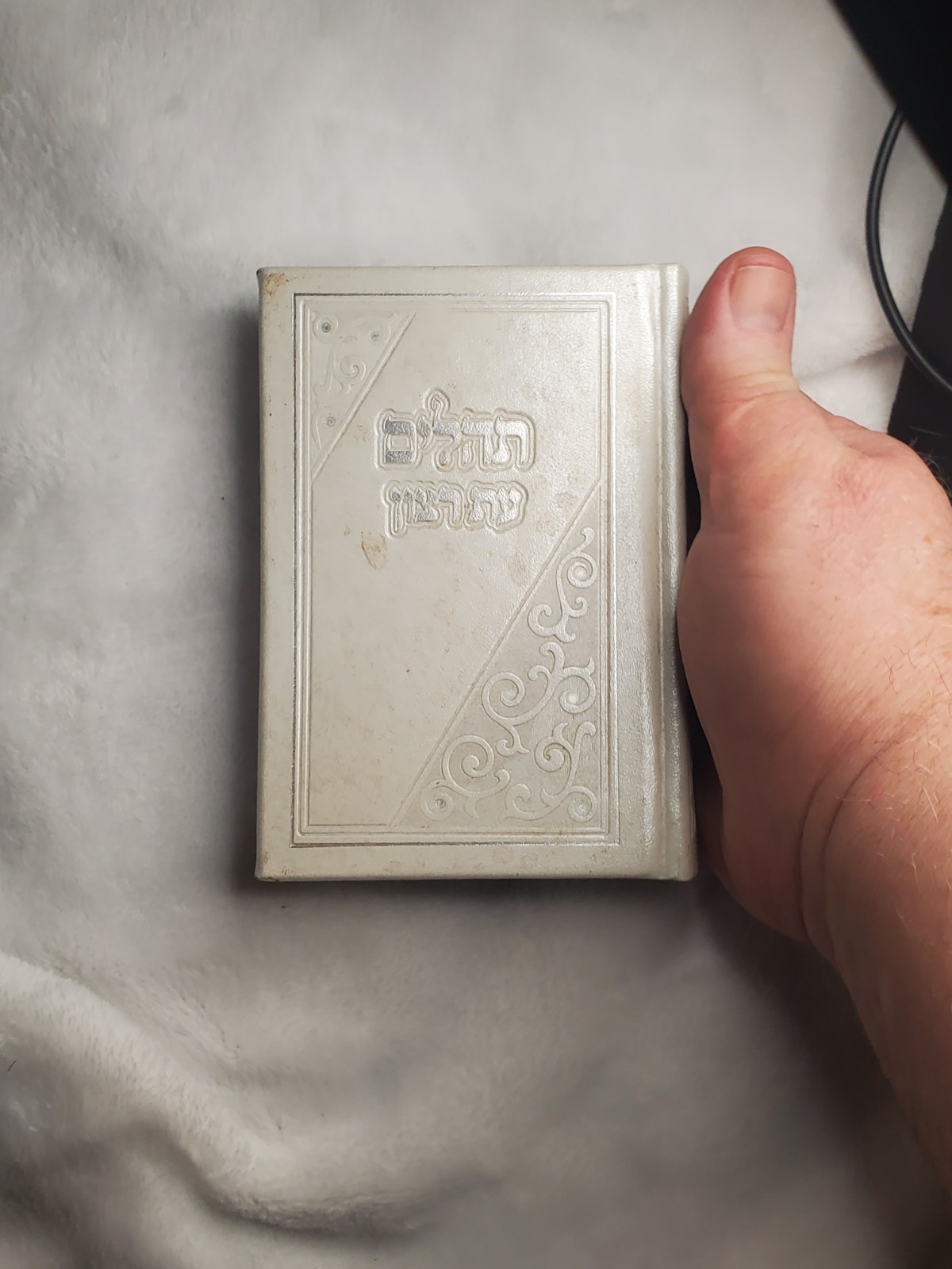 Tehillim At Ratzon Hebrew Judaic Book Silver Cover Judaism - photo 3