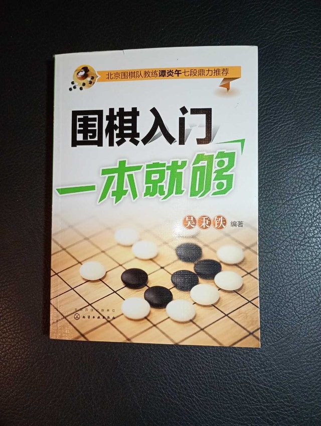 Go (game) introductory book (in Chinese)