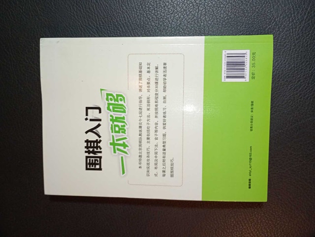 Go (game) introductory book (in Chinese) - photo 2