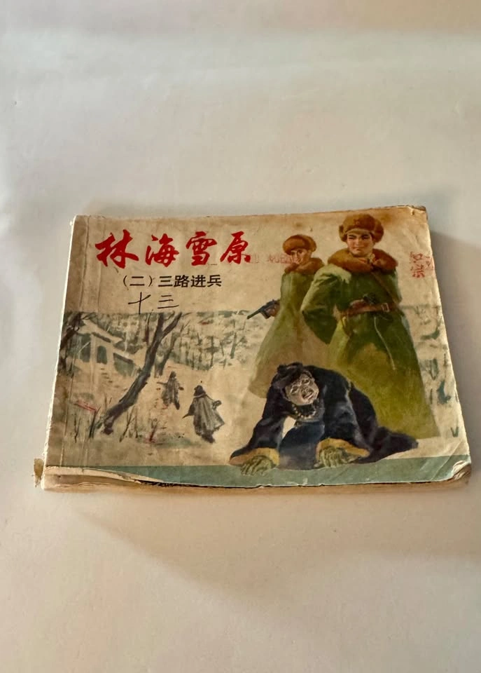 4 Vintage Chinese Lianhuanhua Pocket Comic Books - photo 2
