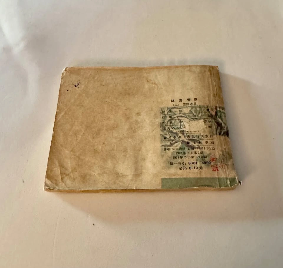 4 Vintage Chinese Lianhuanhua Pocket Comic Books - photo 3