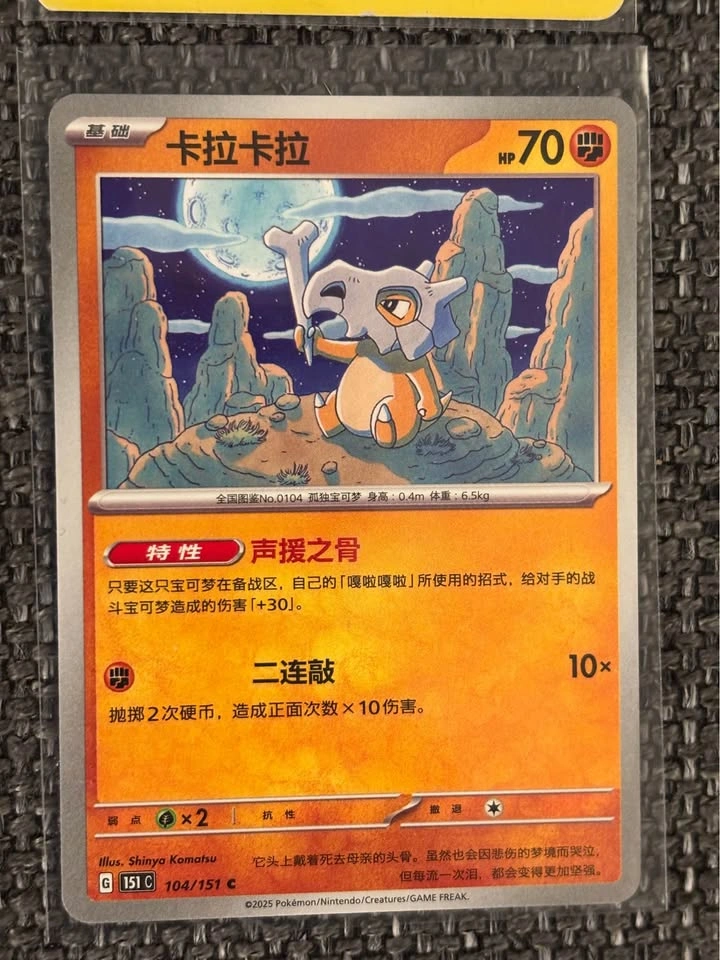 Pokemon Cubone Collection - photo 5
