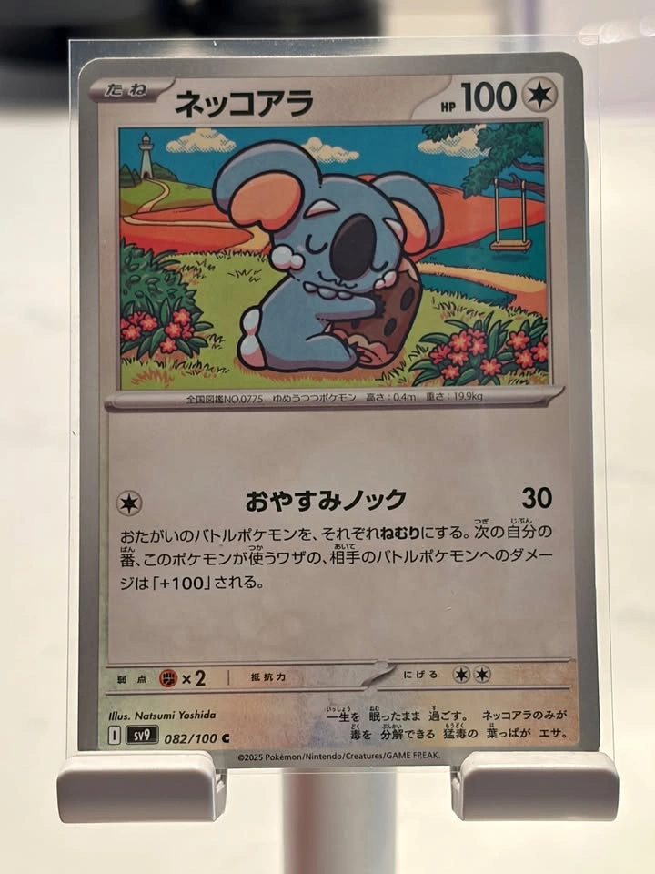 Komala #82 | Pokemon Japanese Battle Partners