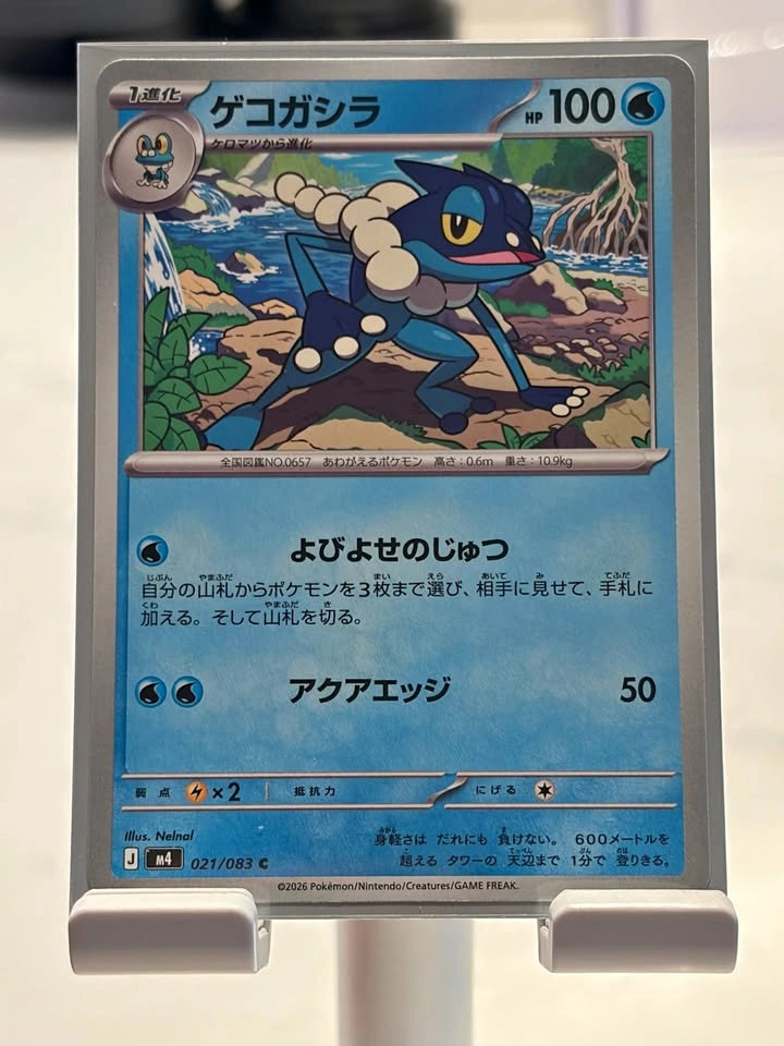 Japanese Frogadier #21 Pokemon