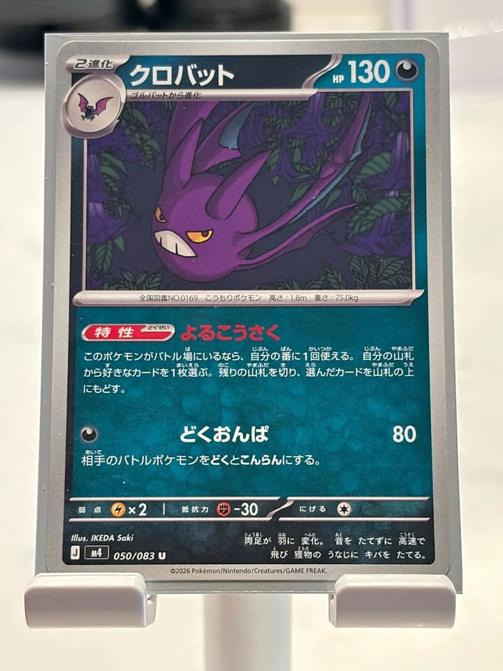 Japanese Crobat #50 Pokemon
