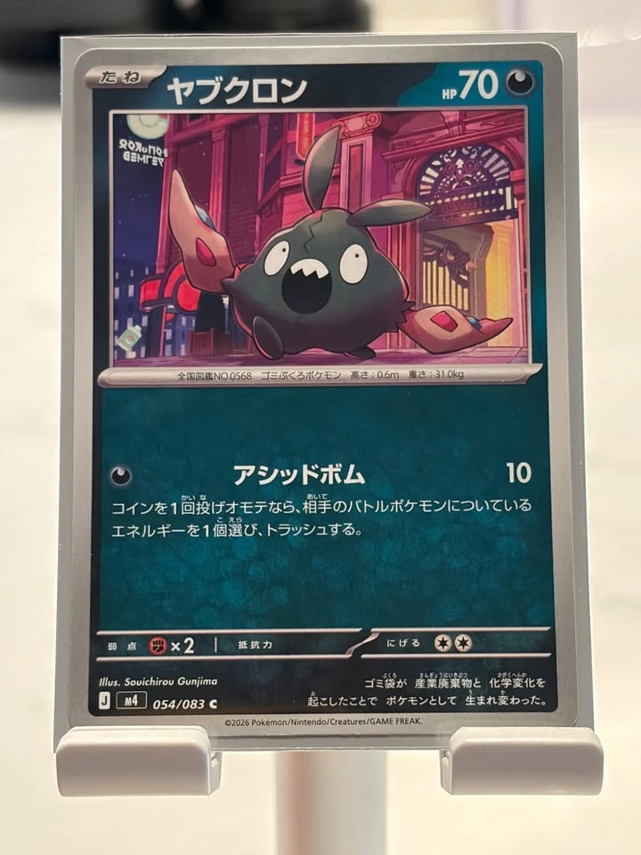 Japanese Trubbish #54 Pokémon