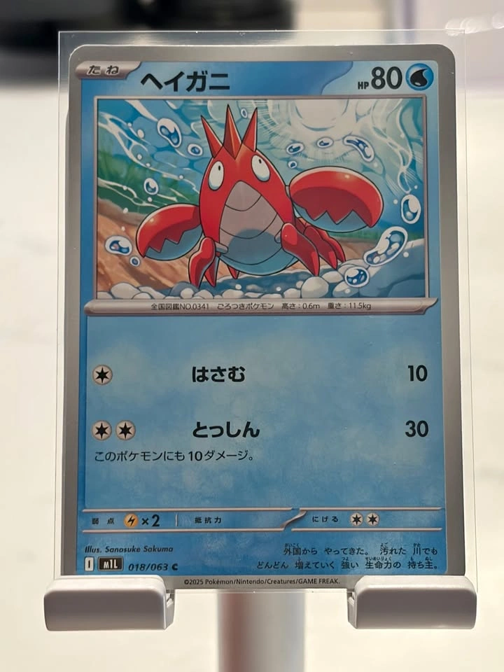 Corphish #18 | Pokemon Japanese Mega Brave