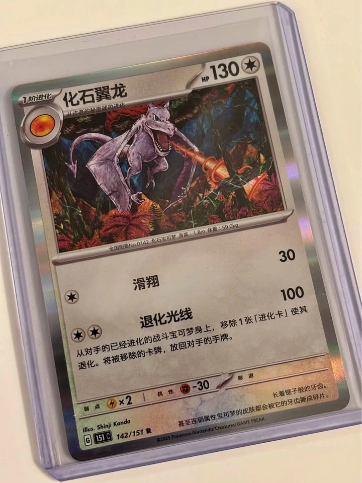 Chinese Pokemon - 151 Aerodactyl Holo