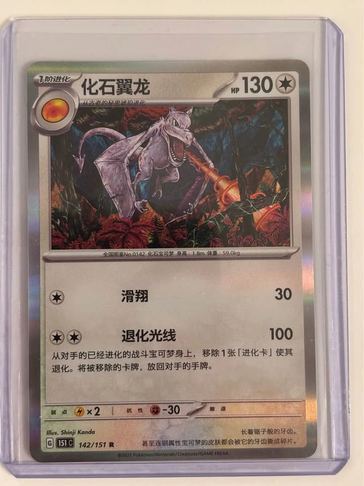 Chinese Pokemon - 151 Aerodactyl Holo - photo 2