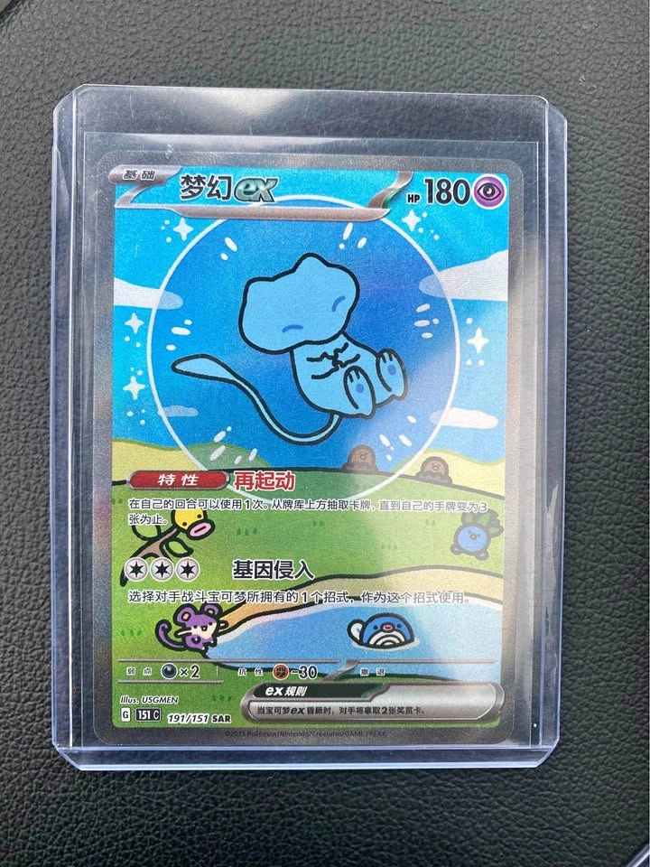 Bubble Mew ex (CN)/ Greninja & Zoroark GX (201) (Full Art)