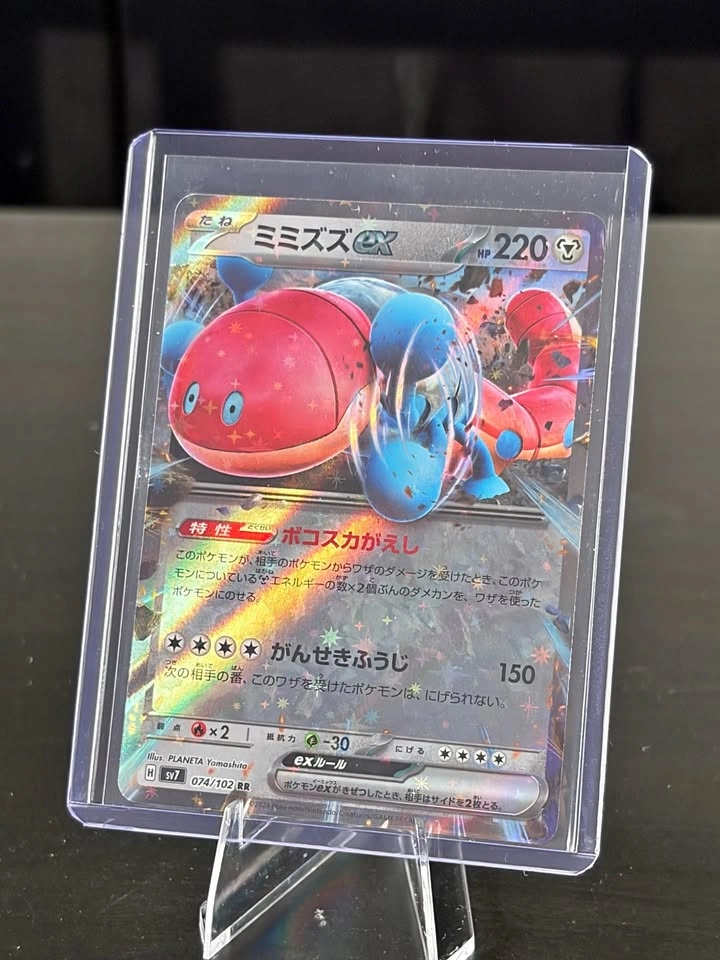 Orthworm ex (JP) Stellar Miracle Double Rare • 074/102 Near Mint