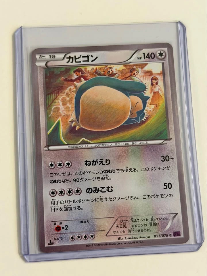 Near Mint Tomokazu Komiya SNORLAX (2016)