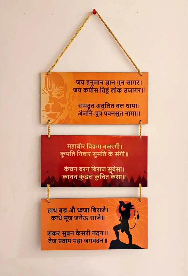 Hanuman Chalisa Wall Hanging