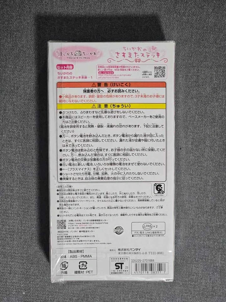 Chiikawa Sasumata Magical Wand/Stick (New) - photo 5
