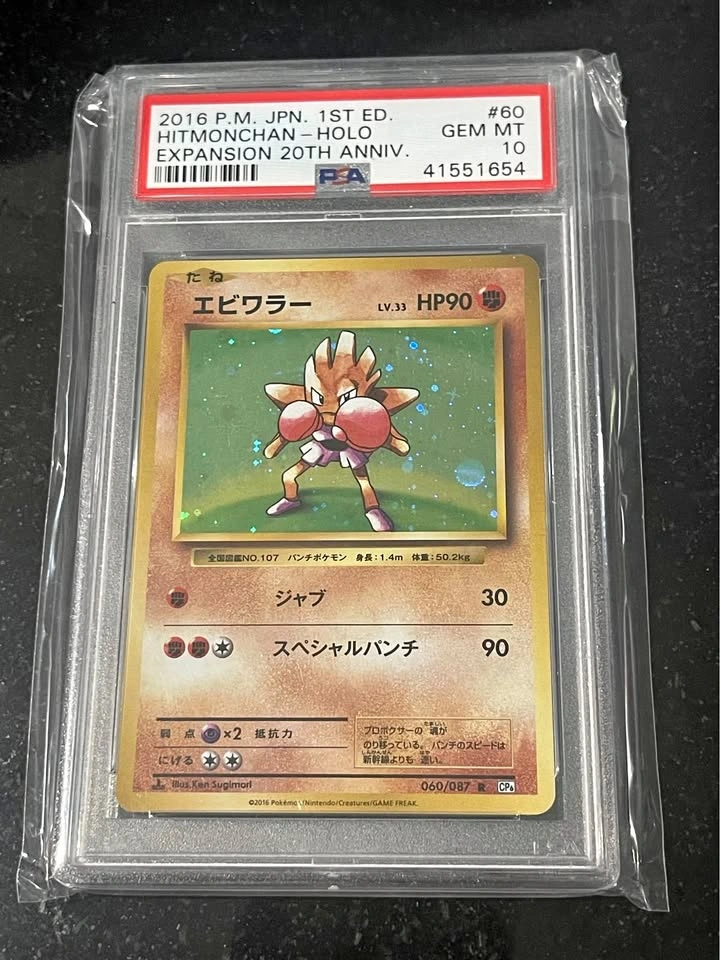 2016 Japanese 20th Anniversary Hitmonchan Holo PSA 10