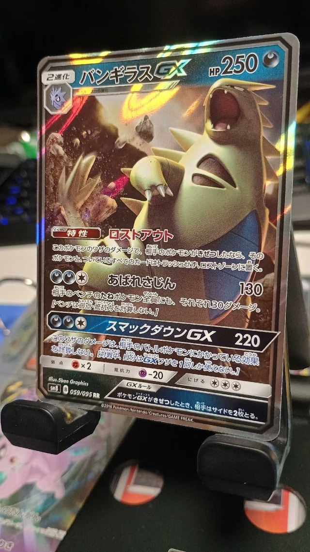 Tyranitar GX Japanese Pokemon Card