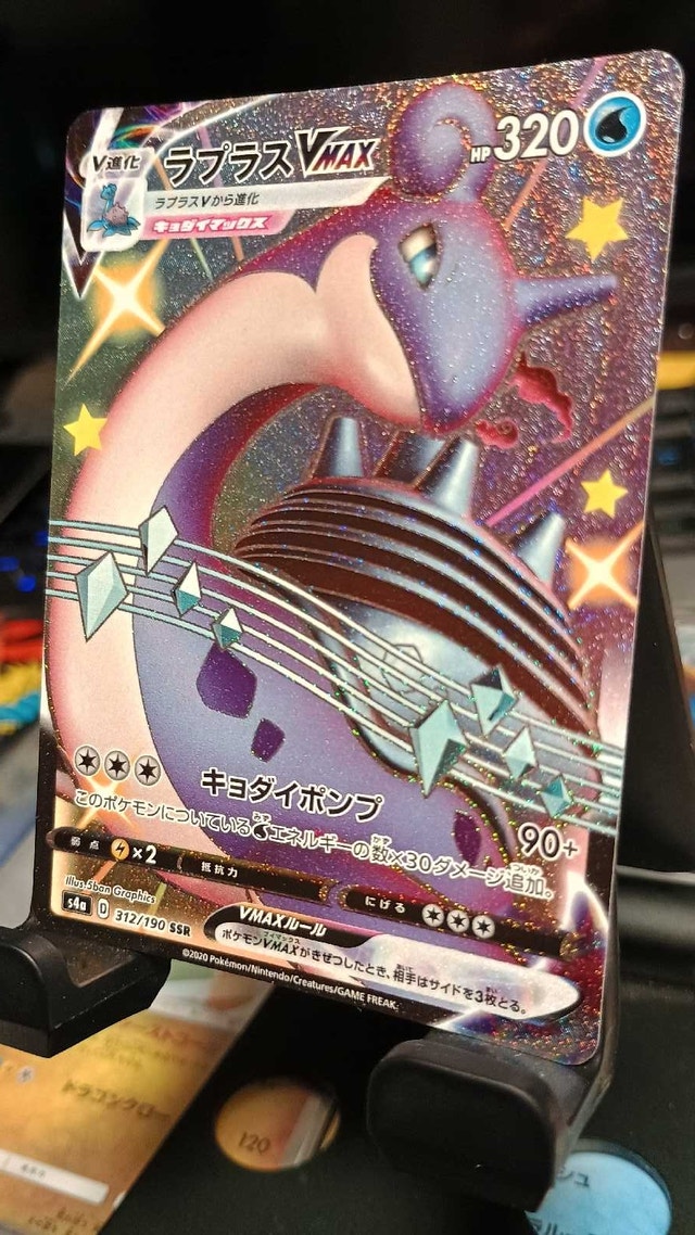 Lapras VMAX Japanese Pokemon Card