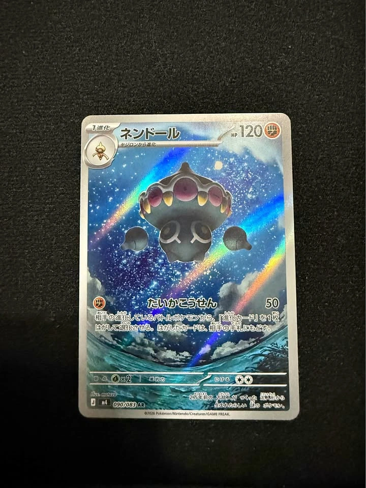 NM Japanese Claydol 090/083 AR Card - NINJA SPINNER