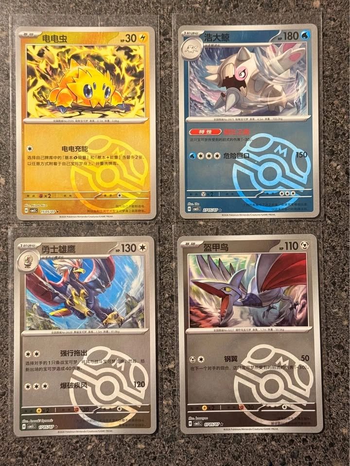 Gem Pack Vol.5 Stamp Cards and Master Ball Holo’s Lot - photo 2