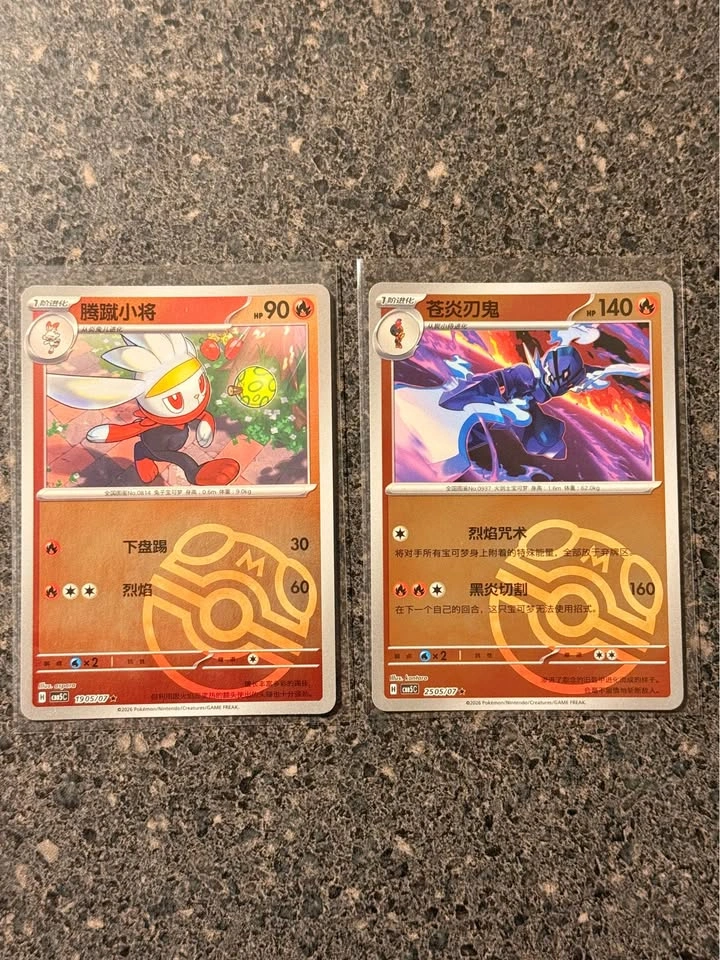 Gem Pack Vol.5 Stamp Cards and Master Ball Holo’s Lot - photo 3