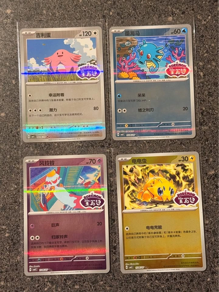 Gem Pack Vol.5 Stamp Cards and Master Ball Holo’s Lot - photo 5