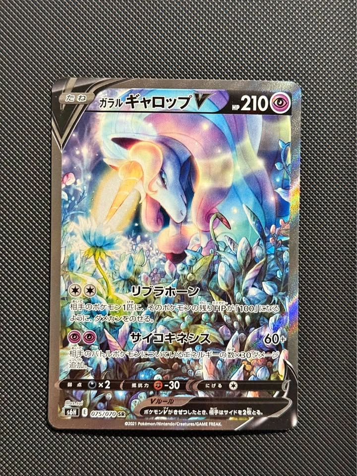 Galarian Rapidash JP (Sell or Trade) Pokemon Cards